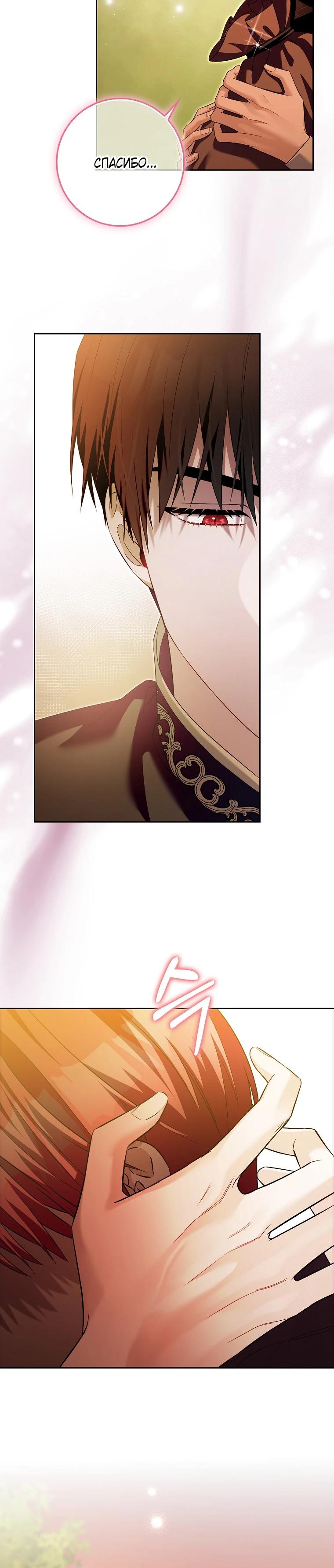 Глава 32 - страница 33