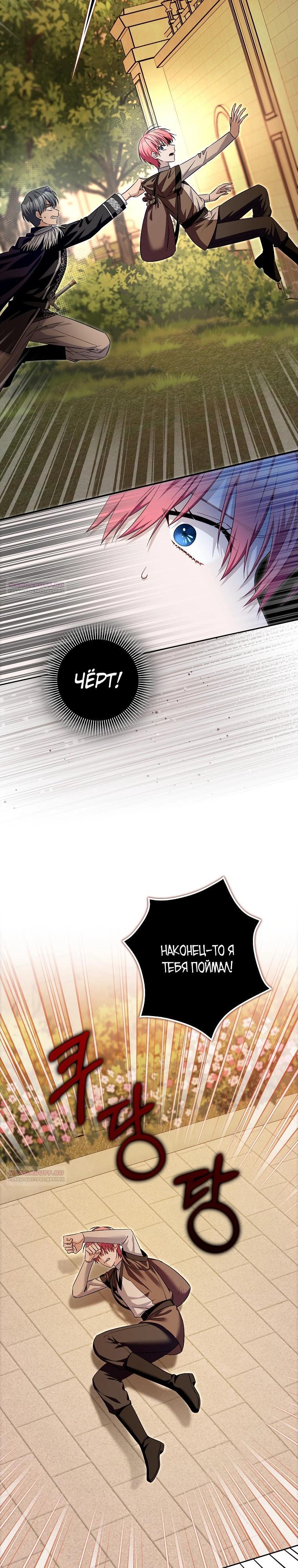 Глава 32 - страница 8