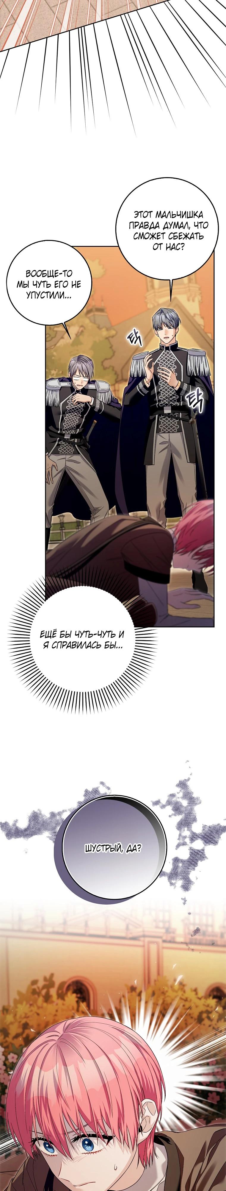 Глава 32 - страница 9