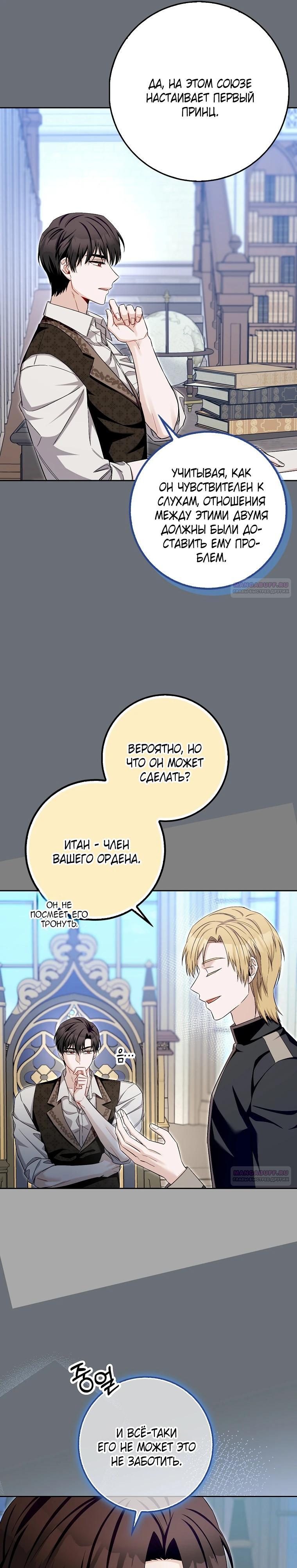 Глава 33 - страница 12