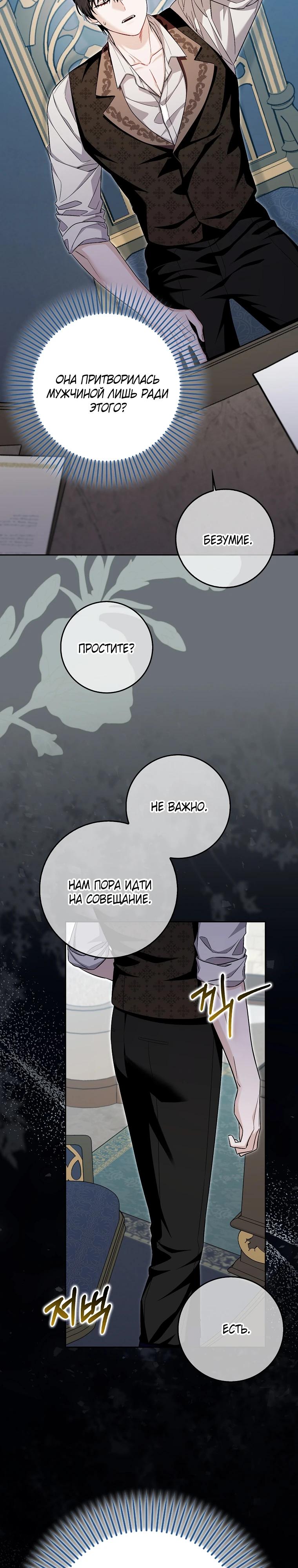 Глава 33 - страница 15