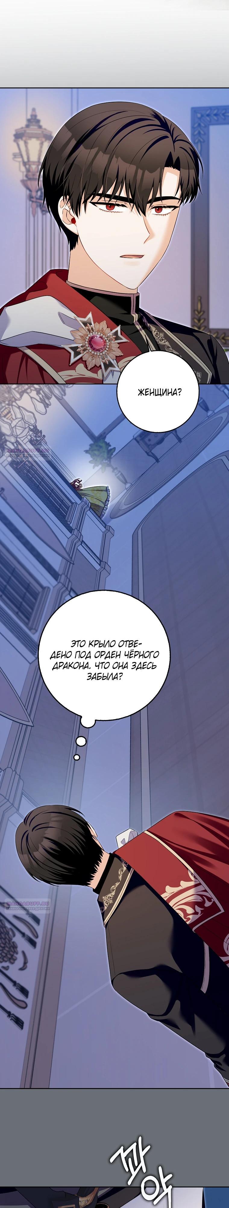 Глава 33 - страница 18