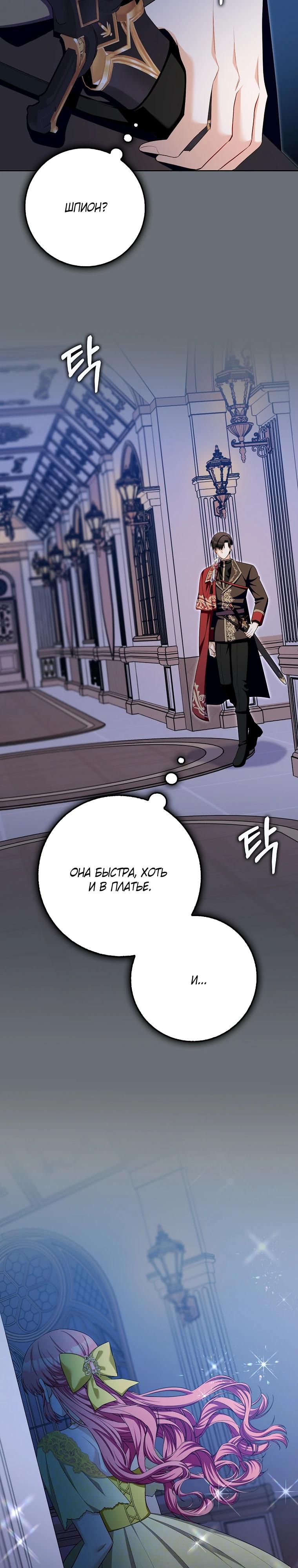 Глава 33 - страница 19