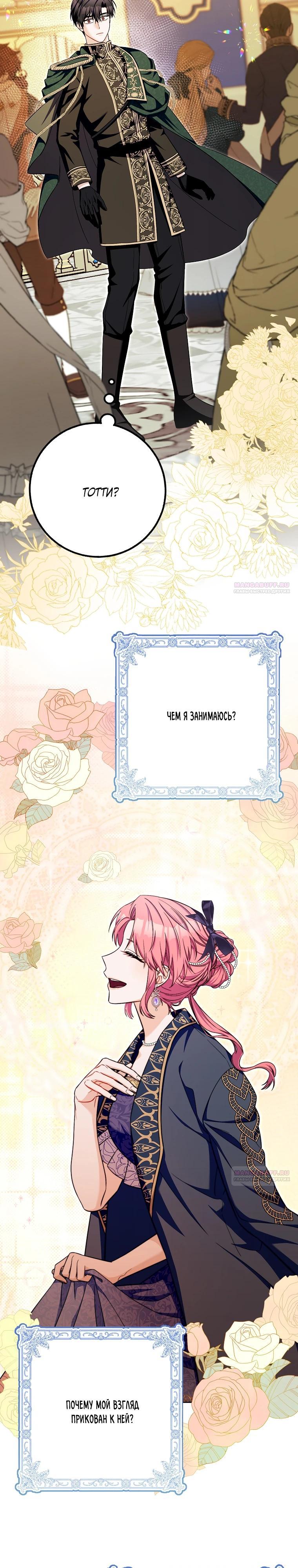 Глава 33 - страница 26