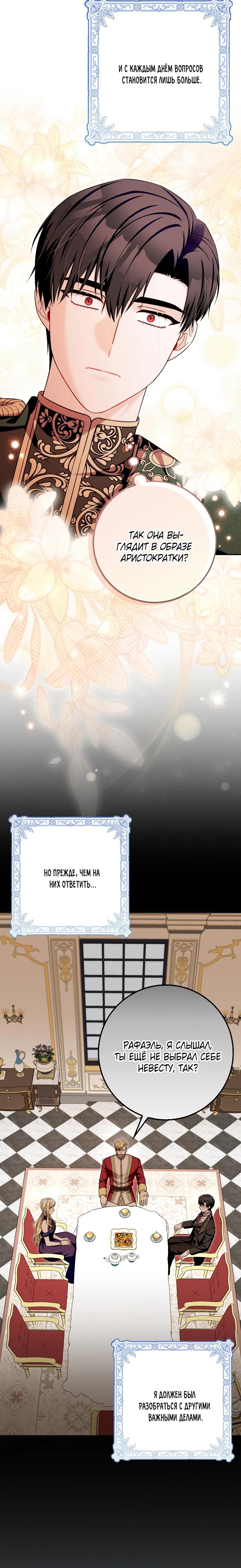 Глава 33 - страница 27