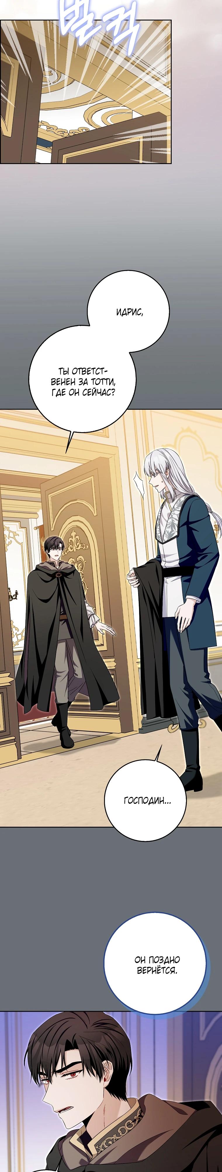 Глава 33 - страница 31