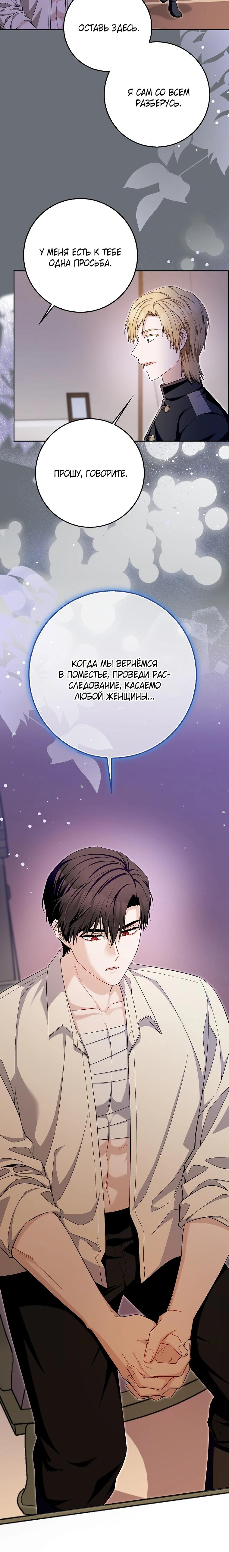 Глава 33 - страница 5