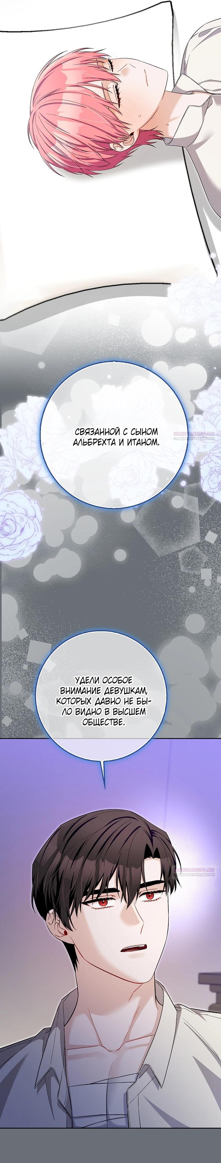 Глава 33 - страница 6