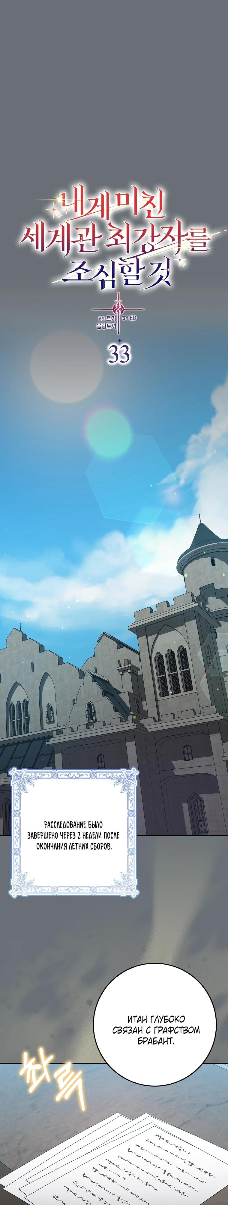 Глава 33 - страница 7