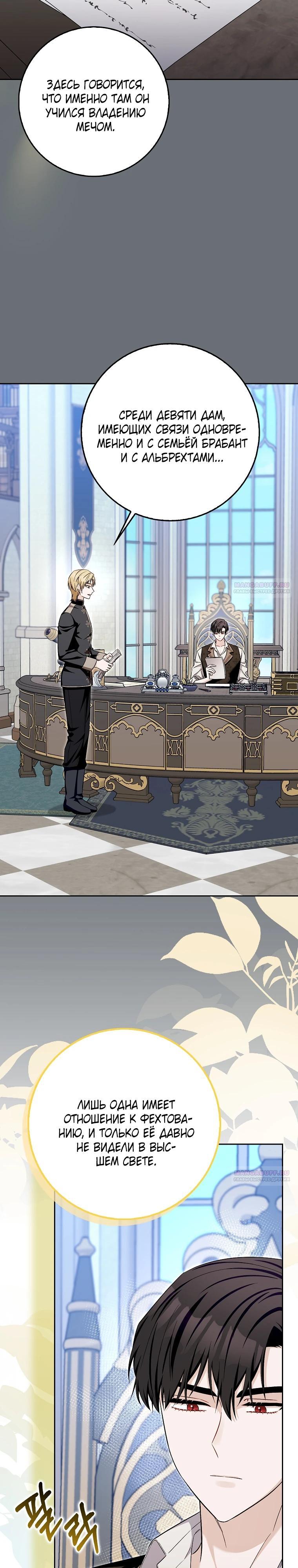 Глава 33 - страница 8