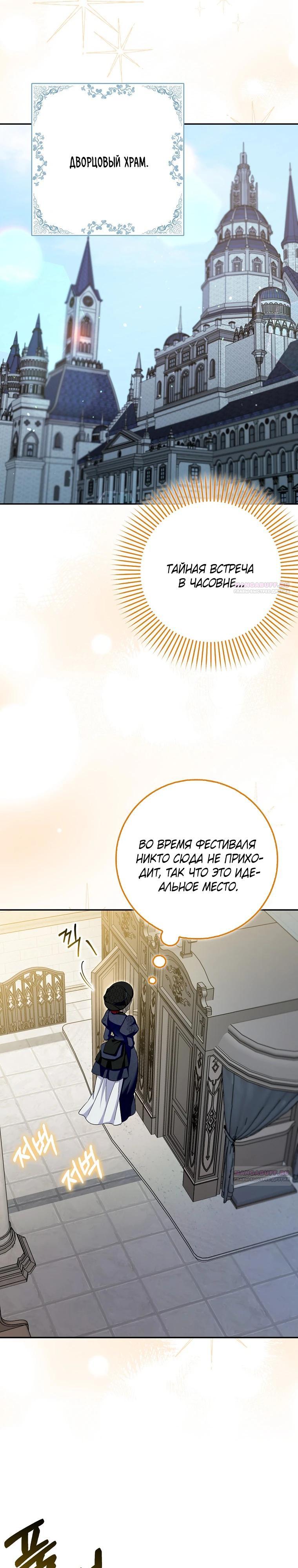 Глава 34 - страница 12