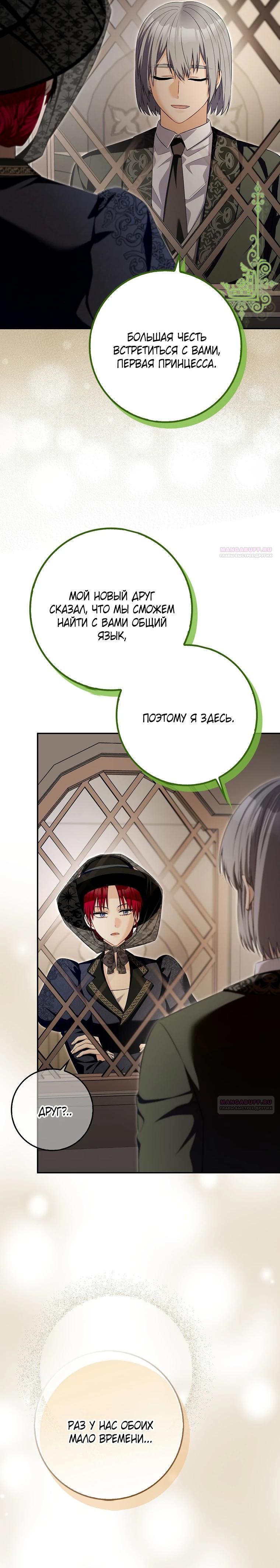 Глава 34 - страница 14