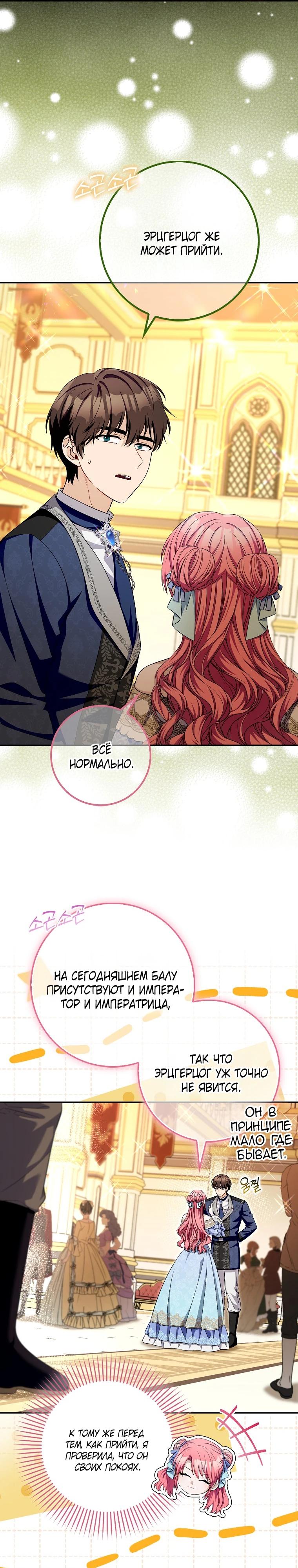 Глава 34 - страница 19