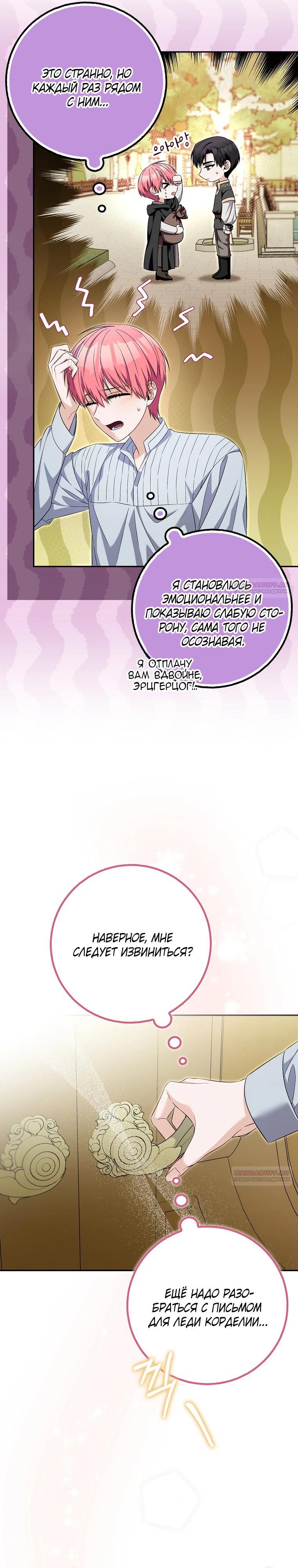 Глава 34 - страница 6