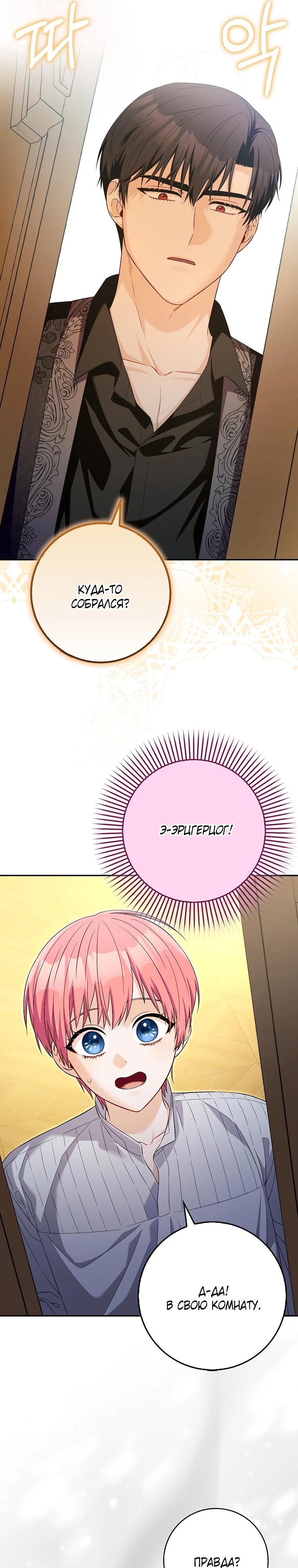 Глава 34 - страница 7