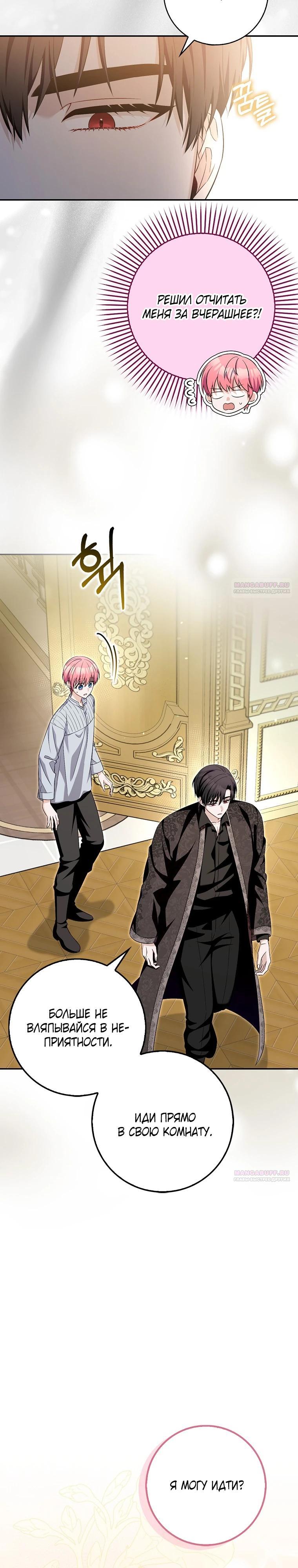 Глава 34 - страница 8