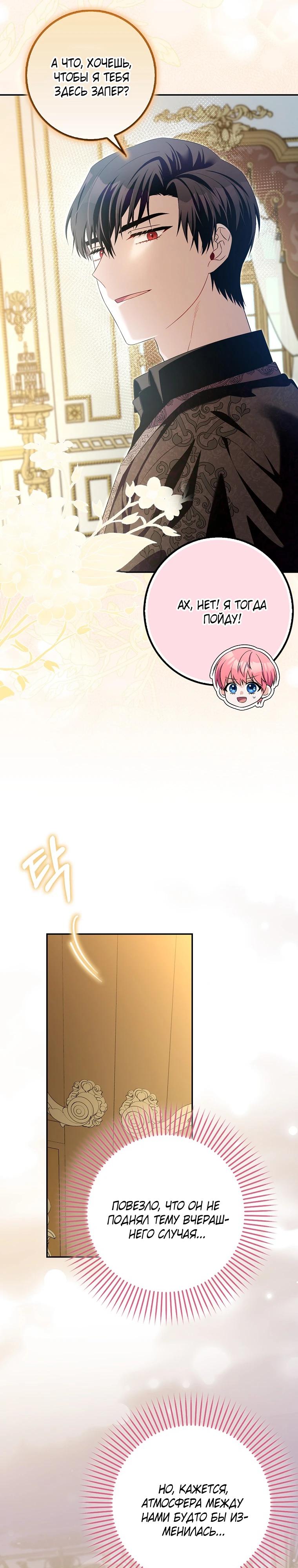 Глава 34 - страница 9