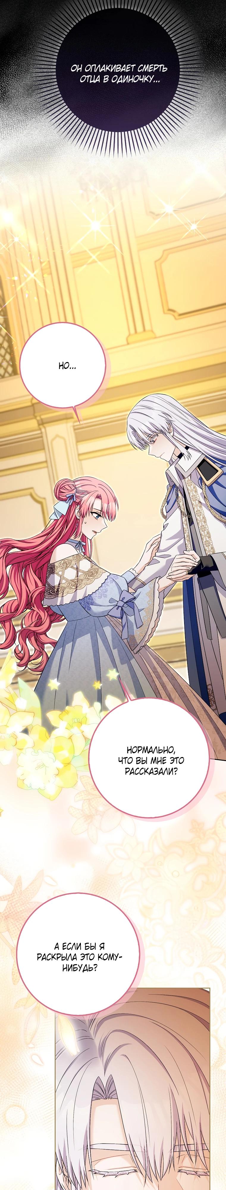 Глава 35 - страница 11