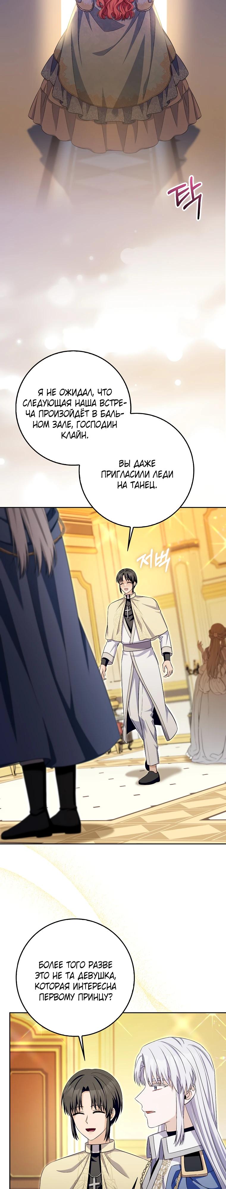 Глава 35 - страница 17