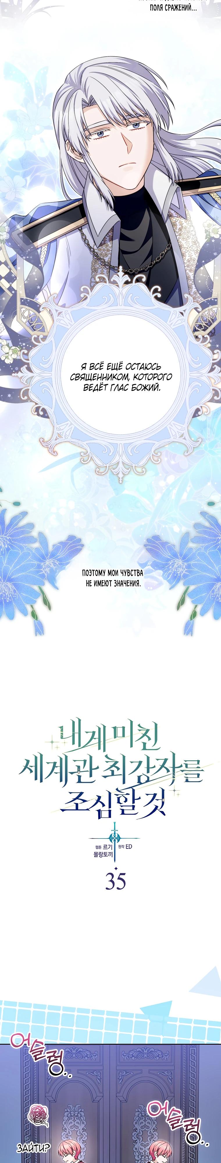 Глава 35 - страница 21