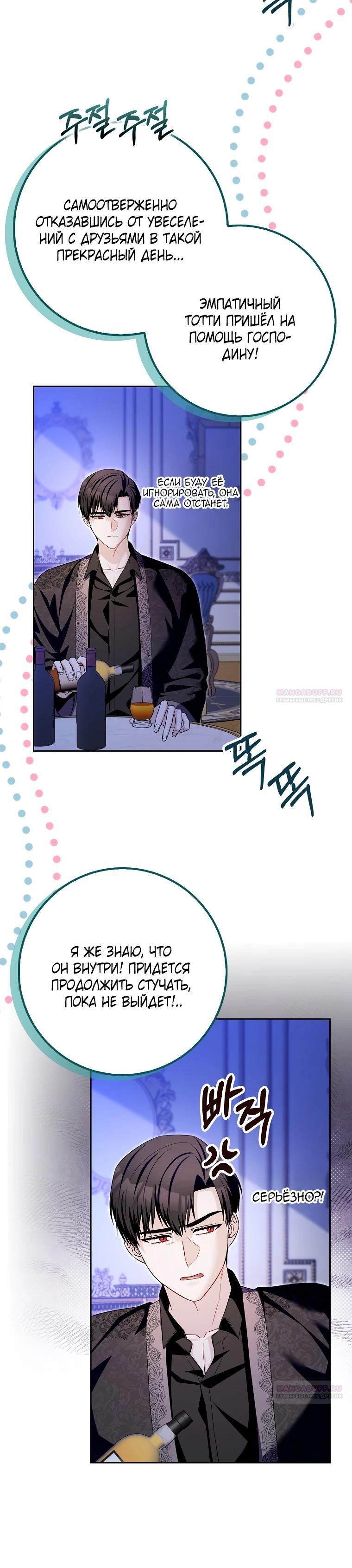 Глава 35 - страница 24