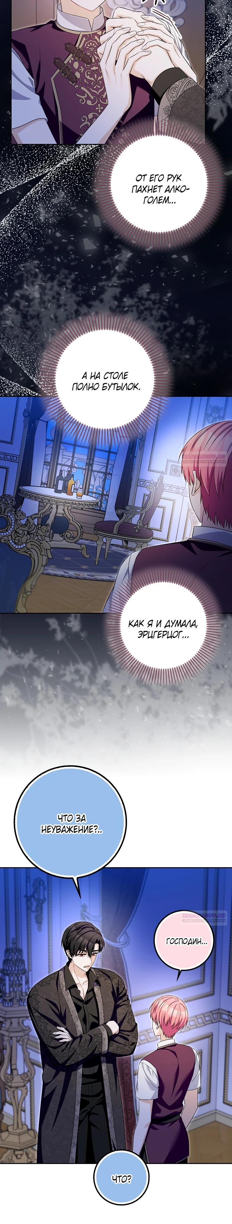 Глава 35 - страница 26