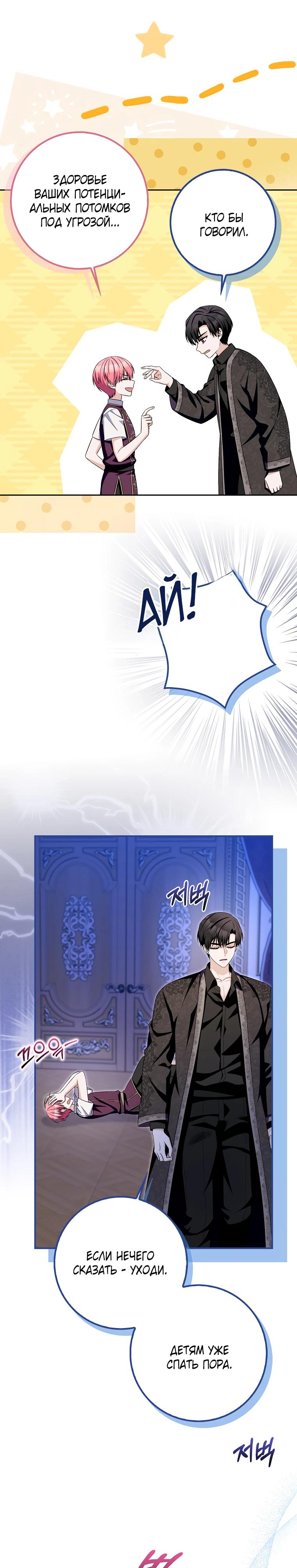 Глава 35 - страница 27