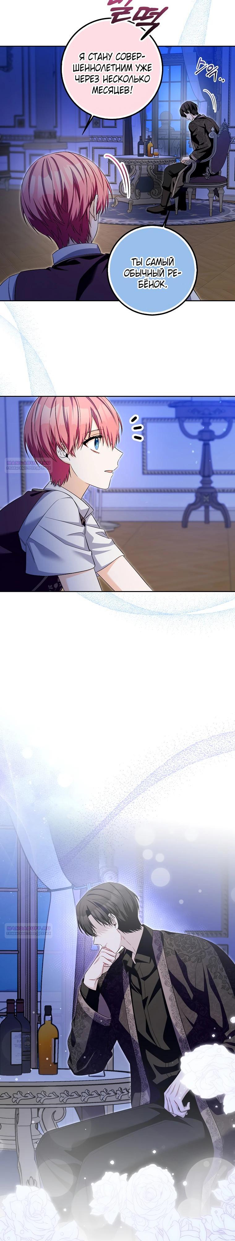 Глава 35 - страница 28