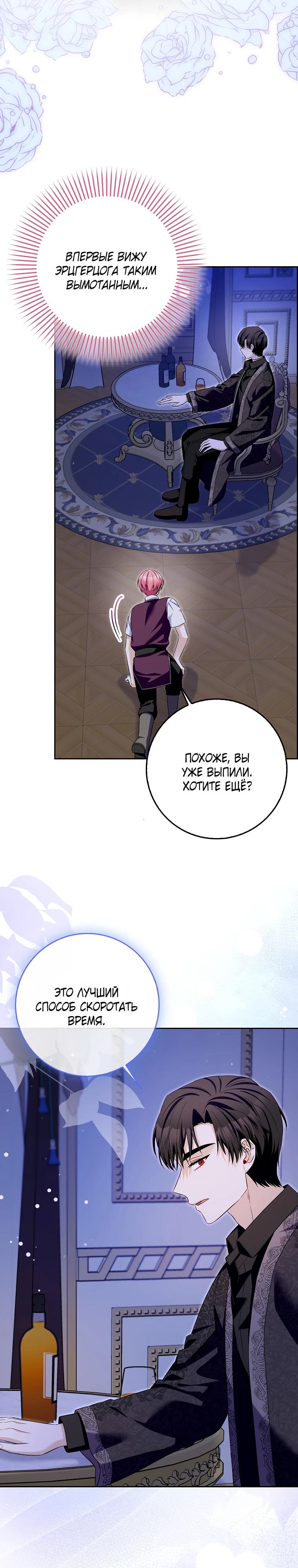 Глава 35 - страница 29