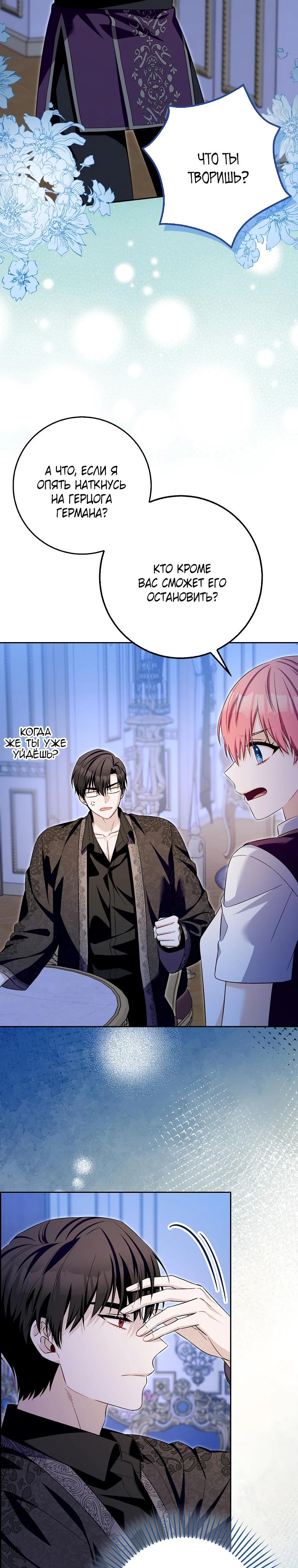 Глава 35 - страница 33