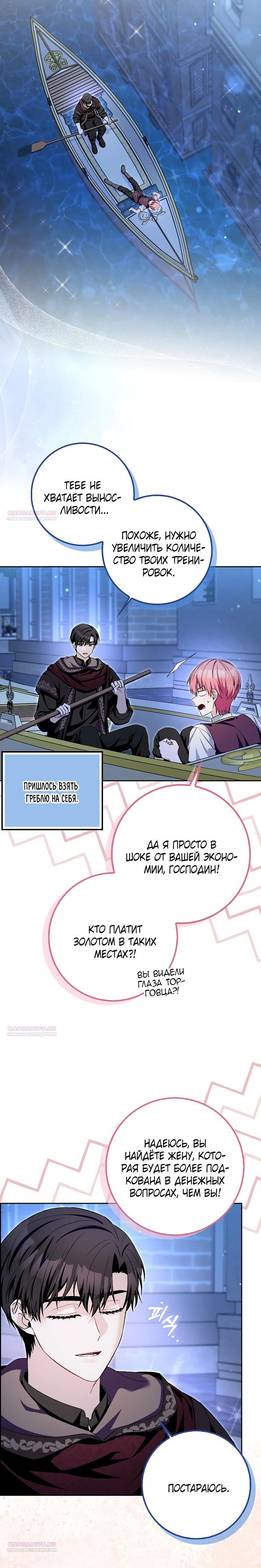 Глава 36 - страница 10