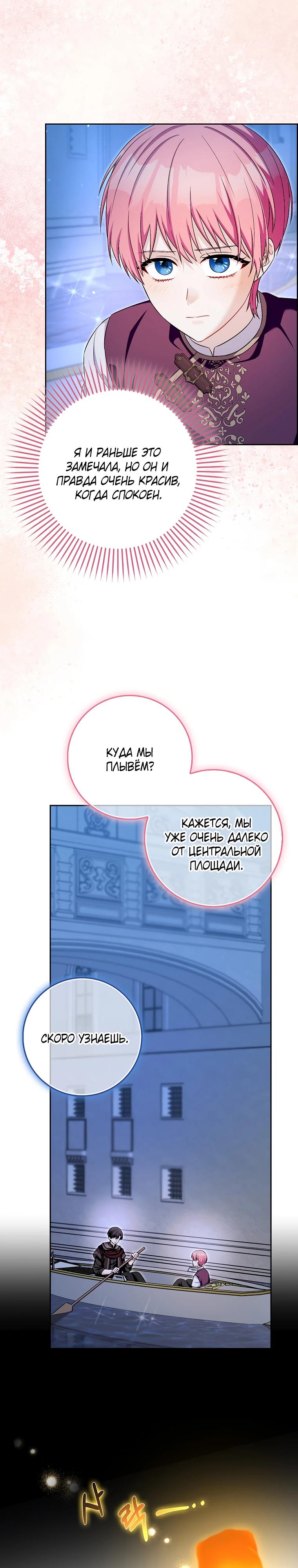 Глава 36 - страница 11