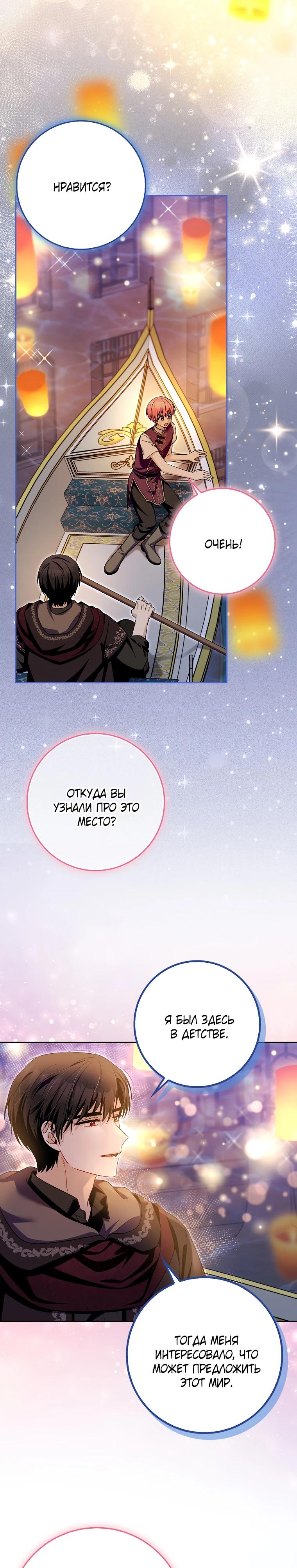 Глава 36 - страница 13