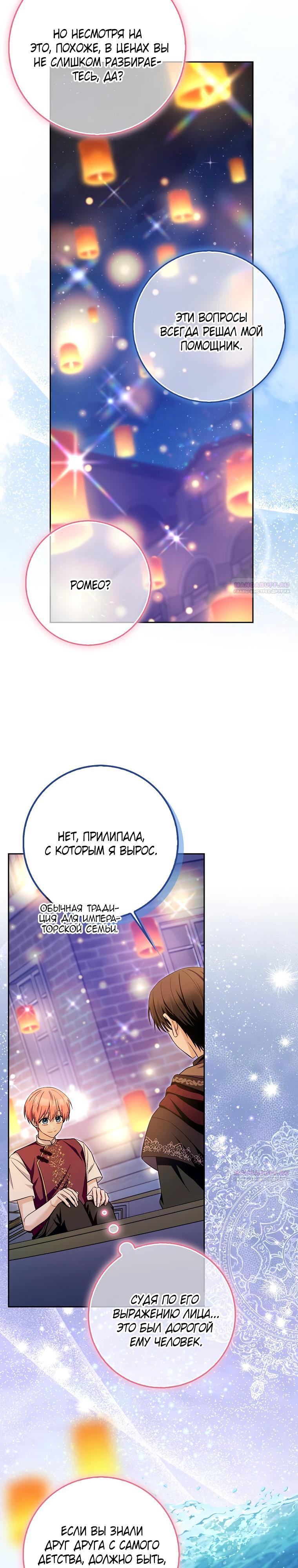 Глава 36 - страница 14