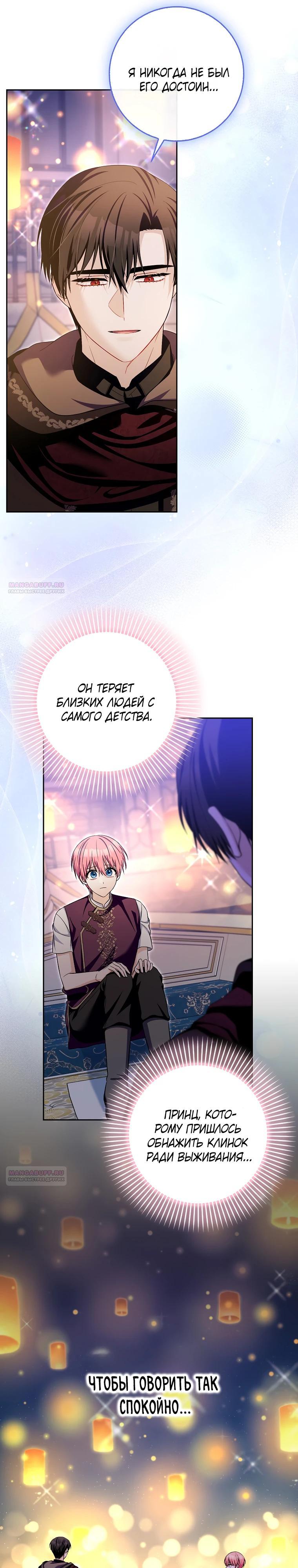 Глава 36 - страница 16