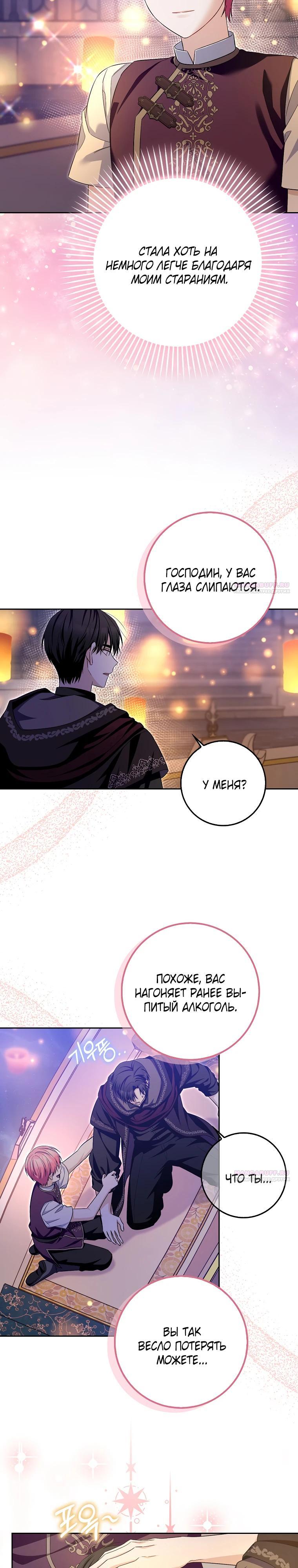 Глава 36 - страница 18