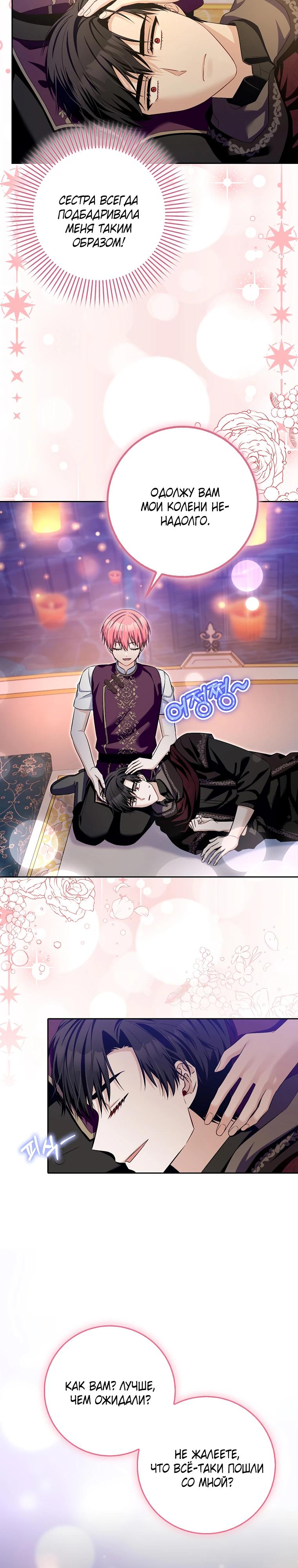 Глава 36 - страница 19