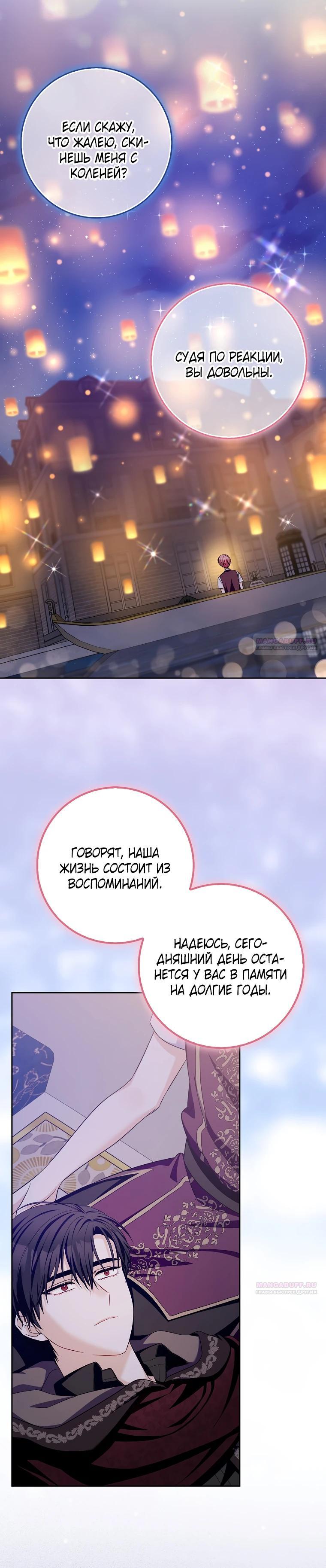 Глава 36 - страница 20