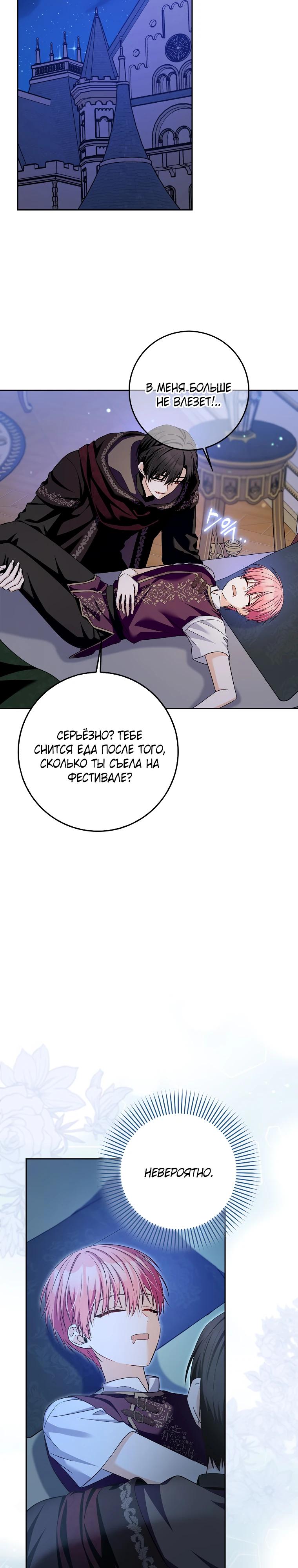 Глава 36 - страница 23