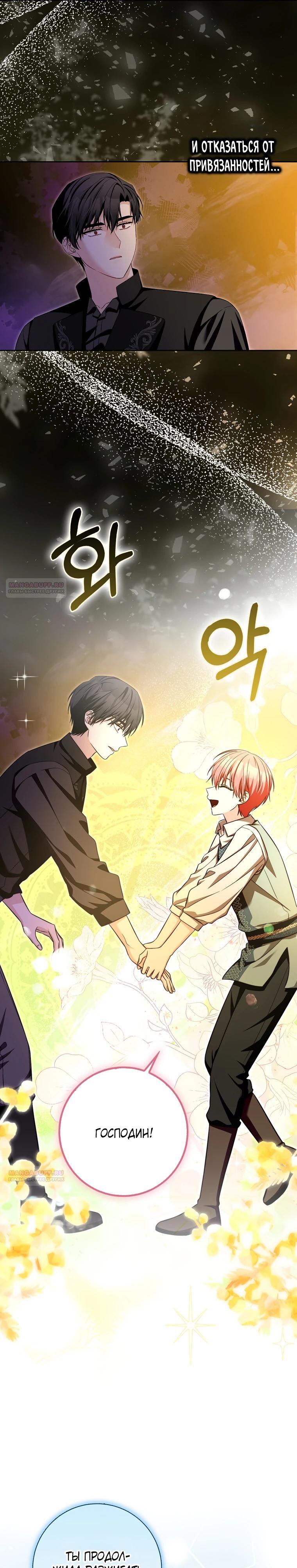 Глава 36 - страница 26