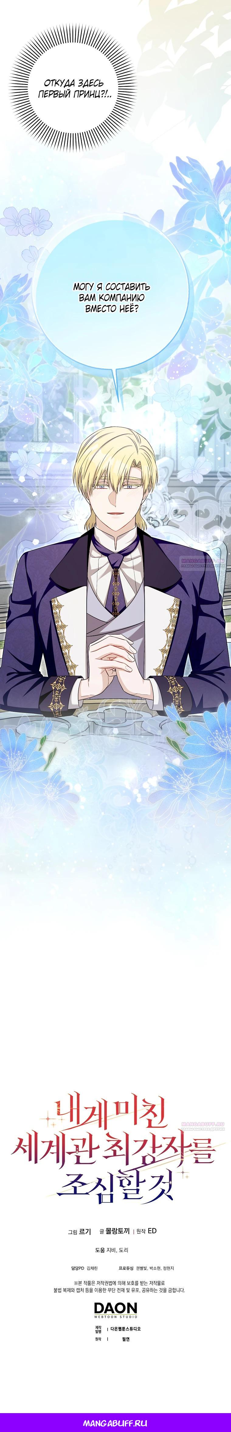 Глава 36 - страница 29