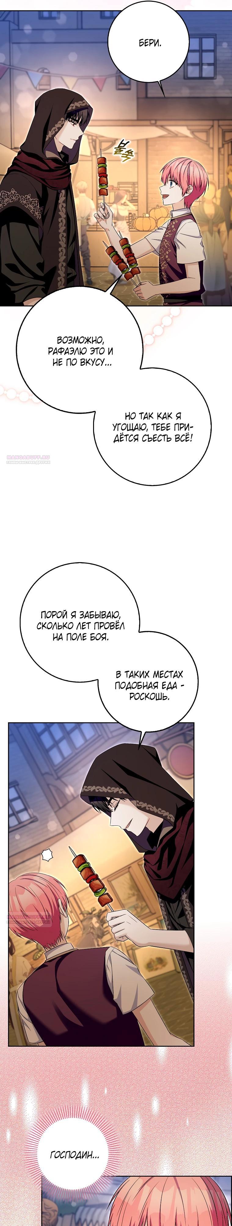 Глава 36 - страница 6