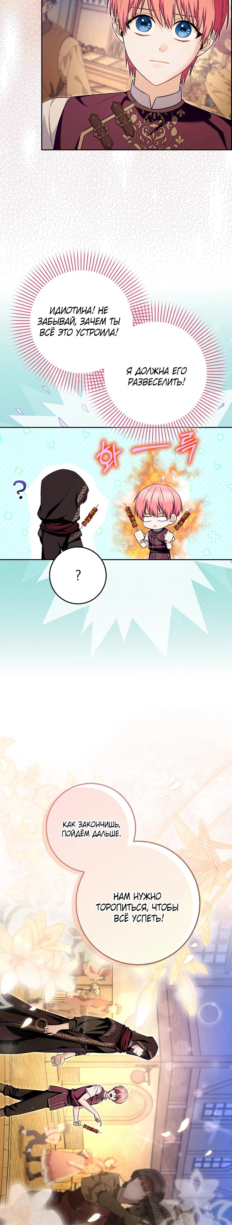 Глава 36 - страница 7