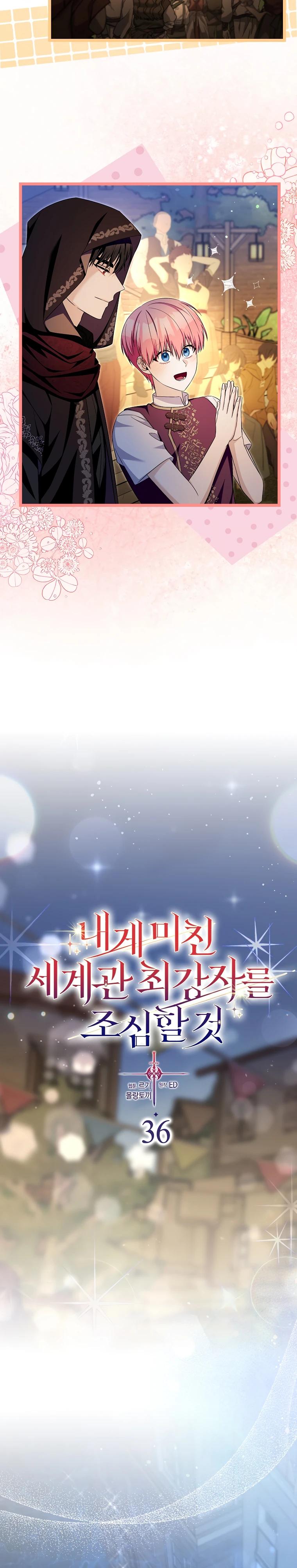 Глава 36 - страница 9