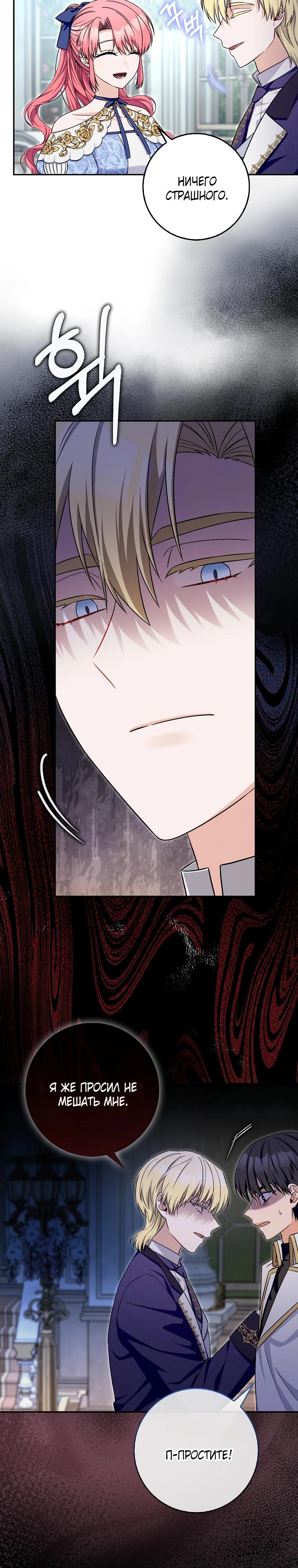 Глава 37 - страница 11