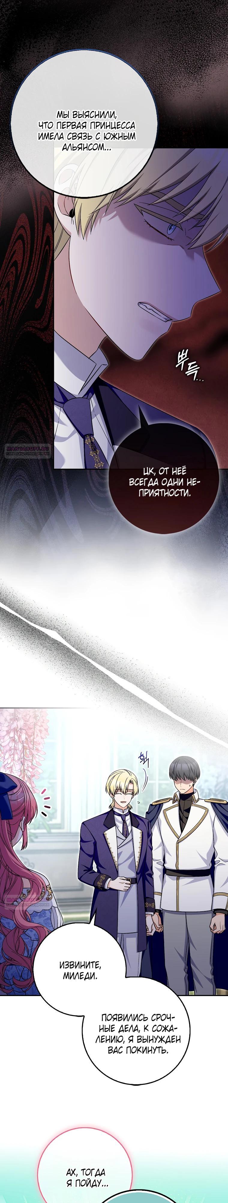 Глава 37 - страница 12