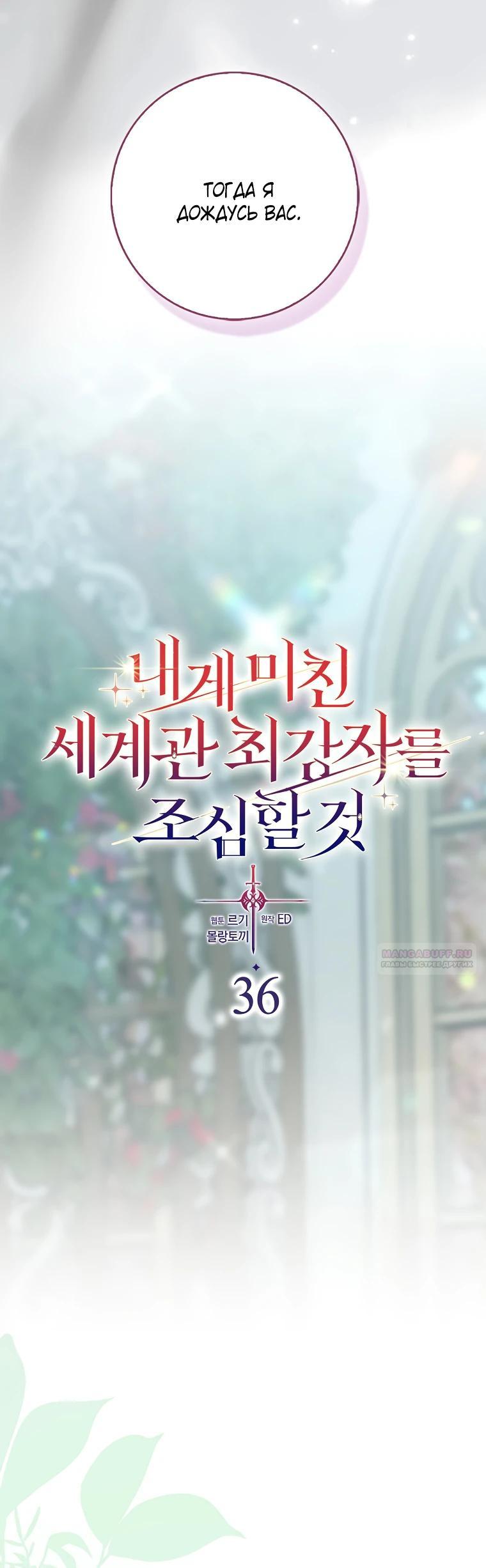 Глава 37 - страница 14