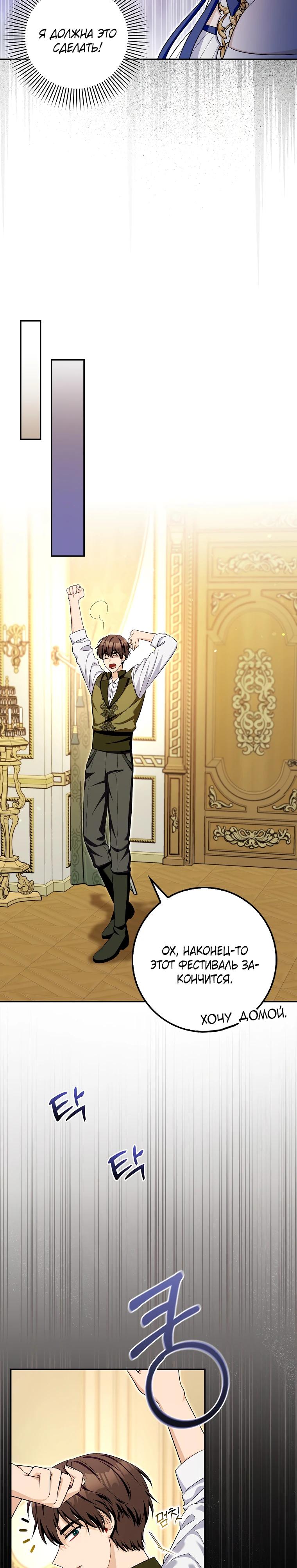 Глава 37 - страница 25