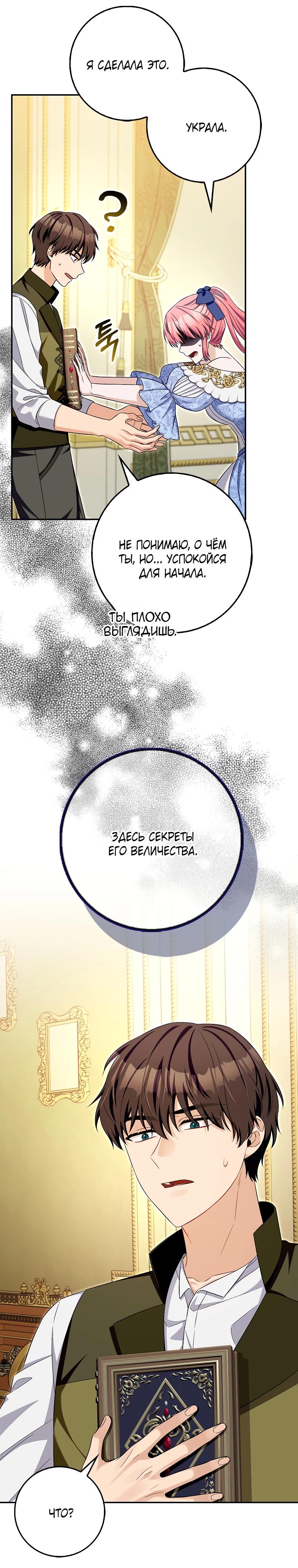 Глава 37 - страница 27