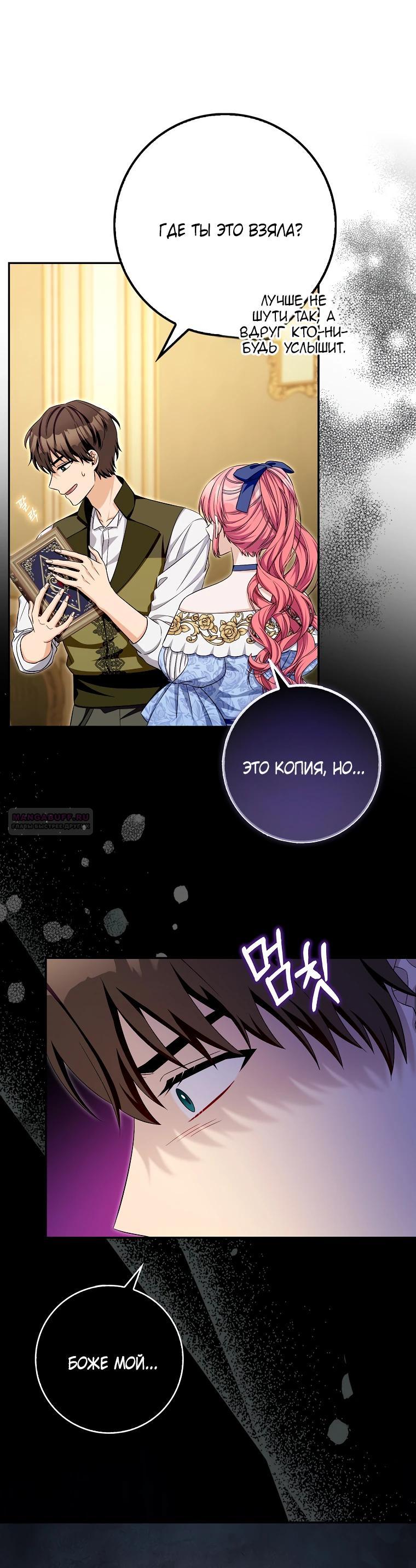 Глава 37 - страница 28